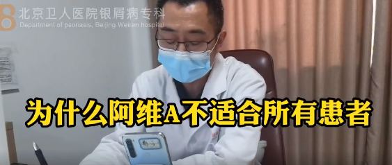 王强医生科普：为什么阿维A不适合所有患者