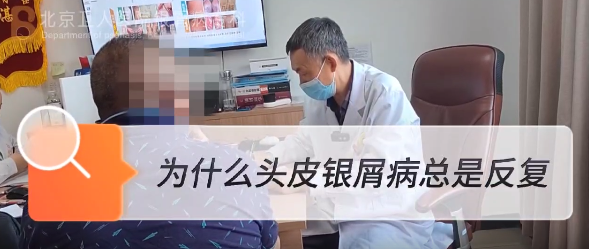 彭安明医生科普：头部银屑病为什么总是反复